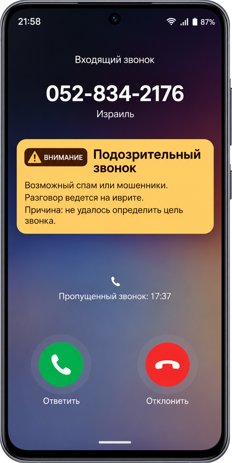 Предупреждение КолМаген о подозрительном звонке
